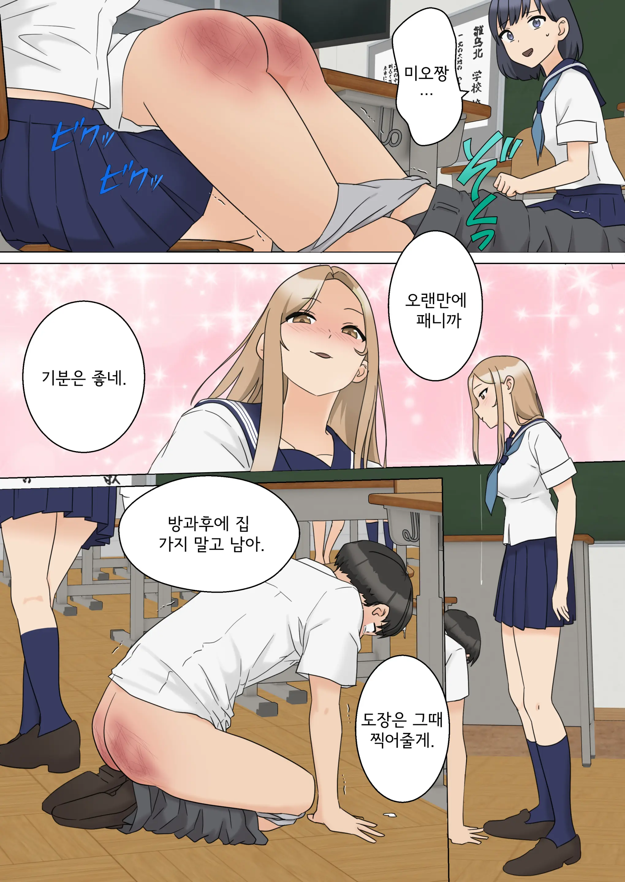 My Spanking Friends